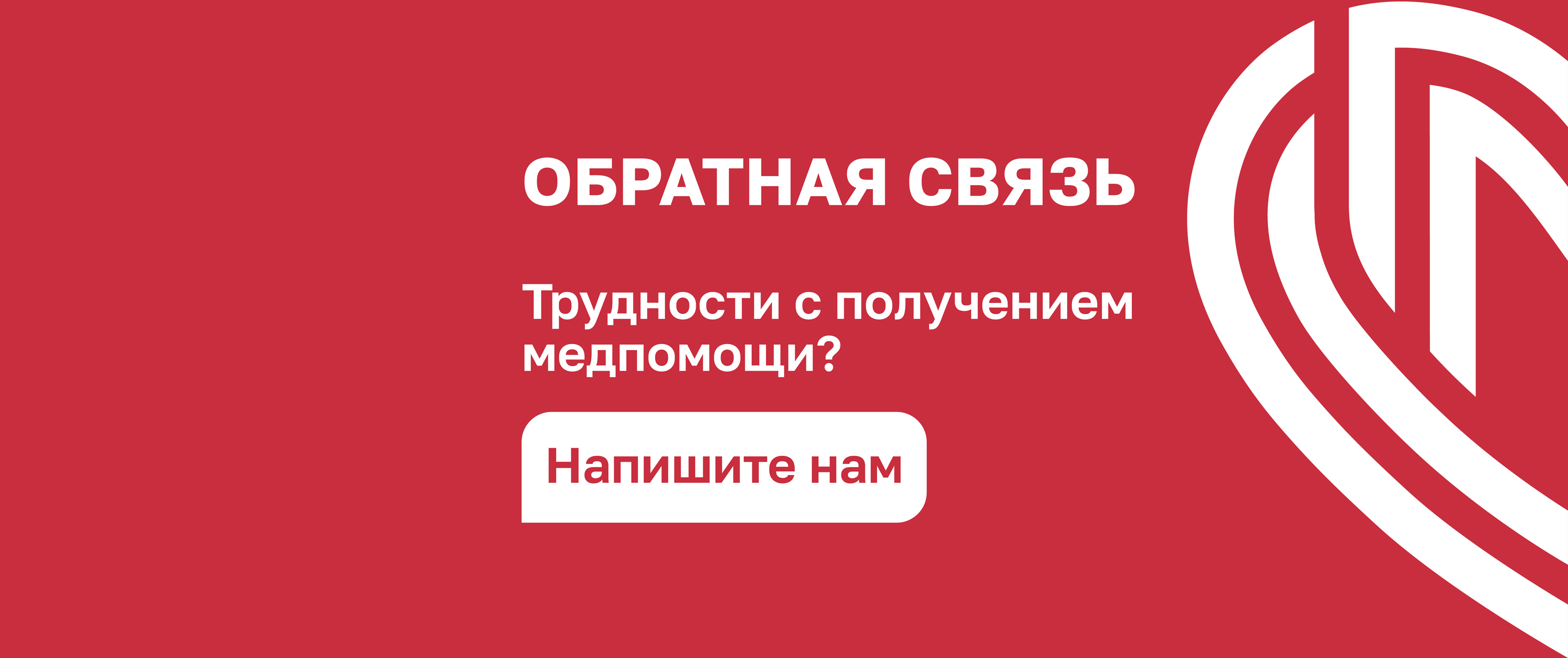 Трудности с получением медпомощи?