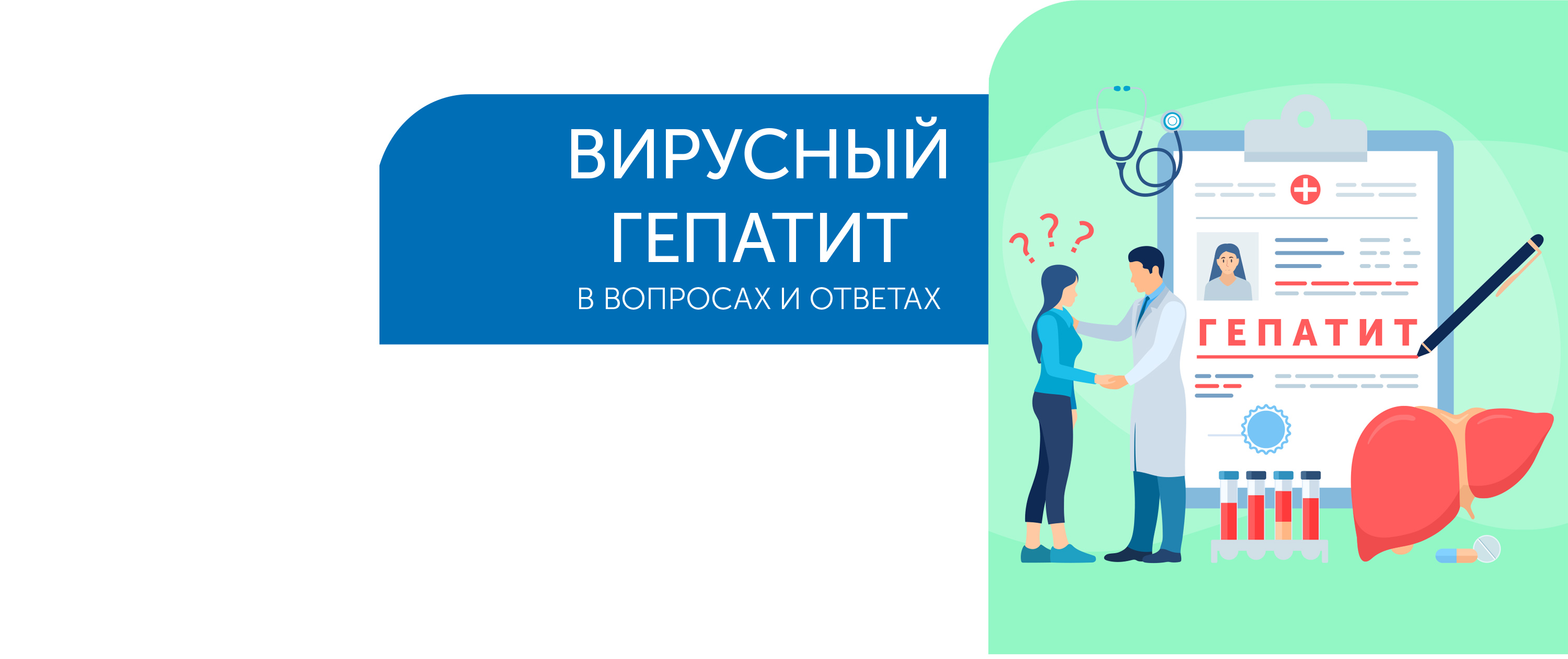 Вирусный гепатит С