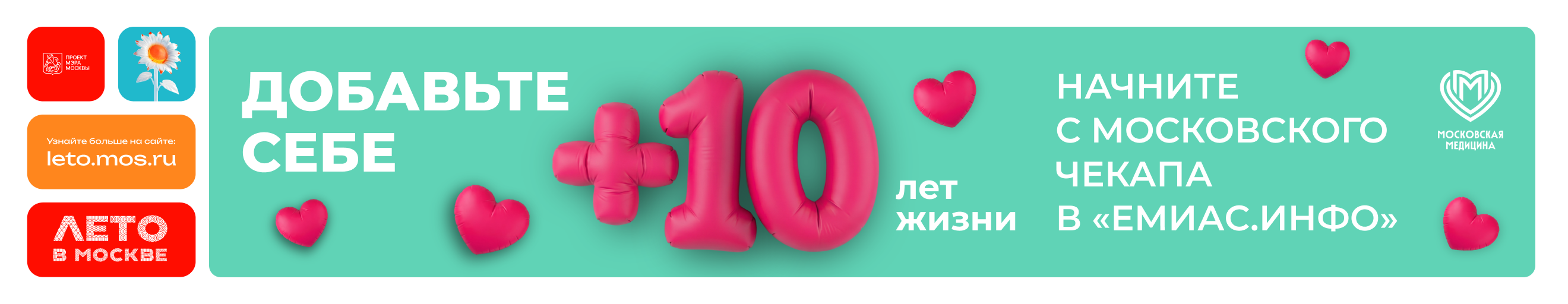 Добавьте себе +10 лет жизни