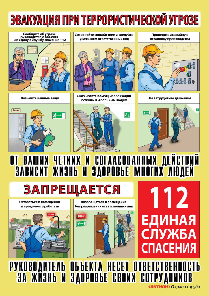 эвакуация.jpg