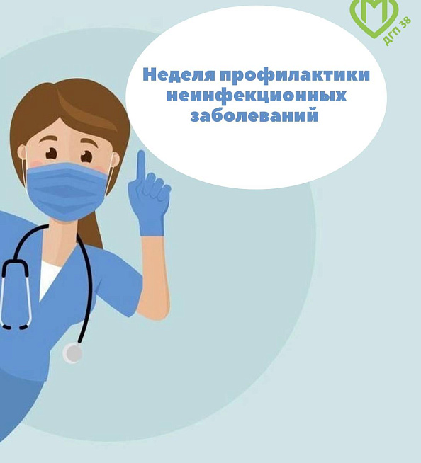 Хронические неинфекционные заболевания