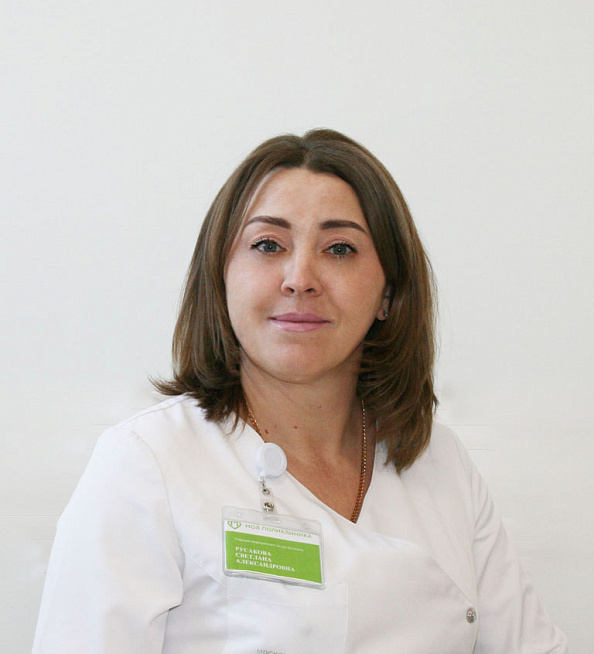 Русакова Светлана Александровна