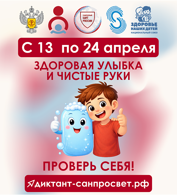 Здоровая улыбка и чистые руки